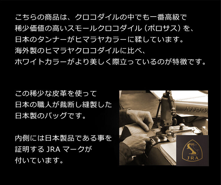 ヒマラヤ ポロサス 日本製 メンズ ハンドバッグ センター取り JRA 両開ファスナー スモール クロコダイル レザー 本革 鰐革 安心 保証書 メンズバッグ 男性用鞄 プレゼント ギフト 4FA (06001494-mens-1r)