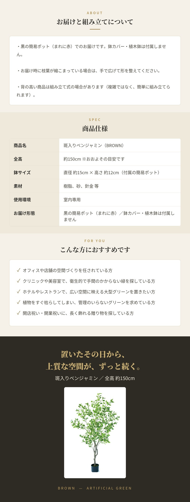 観葉植物 造花 斑入りベンジャミン BROWN 全高約150cm 大型 ゴムの木 フェイクグリーン 本物そっくり おしゃれ インテリア 人工観葉植物 アーティフィシャルグリーン オフィス 店舗 ホテル 開店祝い 室内 ベンジャミン 斑入り フィカス フェイク