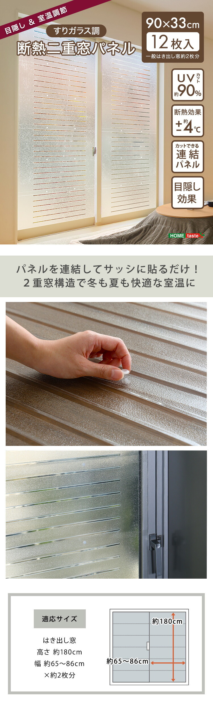 すりガラス調断熱二重窓パネル 12枚入り (6枚×2セット)