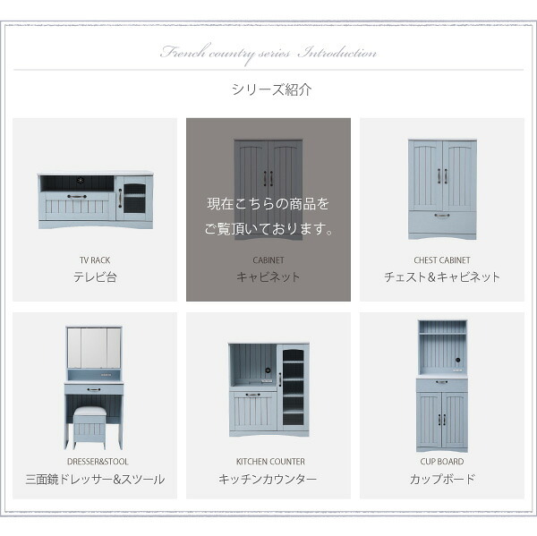 収納家具 ラック フレンチカントリー 扉付き キャビネット 幅60 リビングキャビネット 木製キャビネット リビング収納 棚 姫