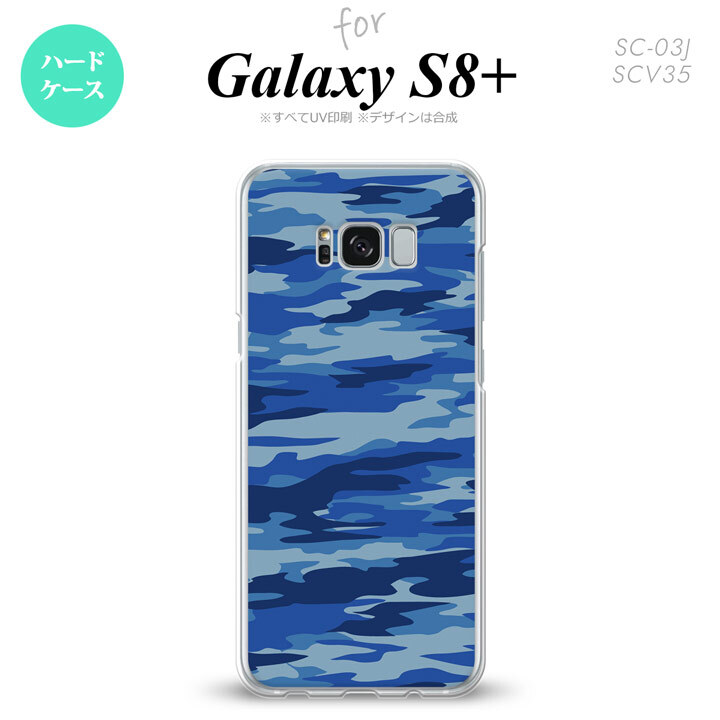 【SC03J】【スマホケース/スマホカバー】【ギャラクシーS8+】SC03J スマホケース Galaxy S8+ SC-03J カバー ギャラクシーS8+ 迷彩B 青A nk-sc03j-1167【メール便送料無料】