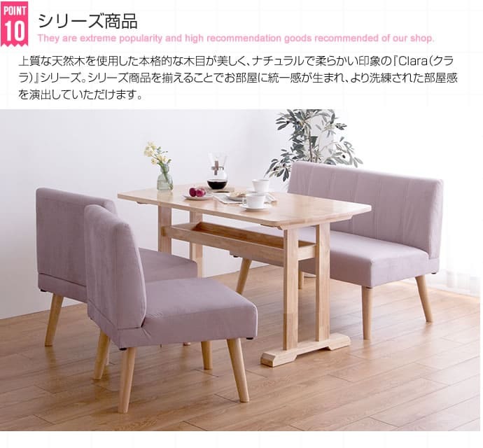 チェア 2人掛けダイニング 単品 Clara ナチュラル 北欧 おしゃれ 高級感 モダン いす イス 椅子 チェアー 食卓椅子 ロータイプ 脚外せる 撥水加工 ファブリック オールシーズン かわいい 天然木の上質感とあたたかみ溢れる クララ シリーズの