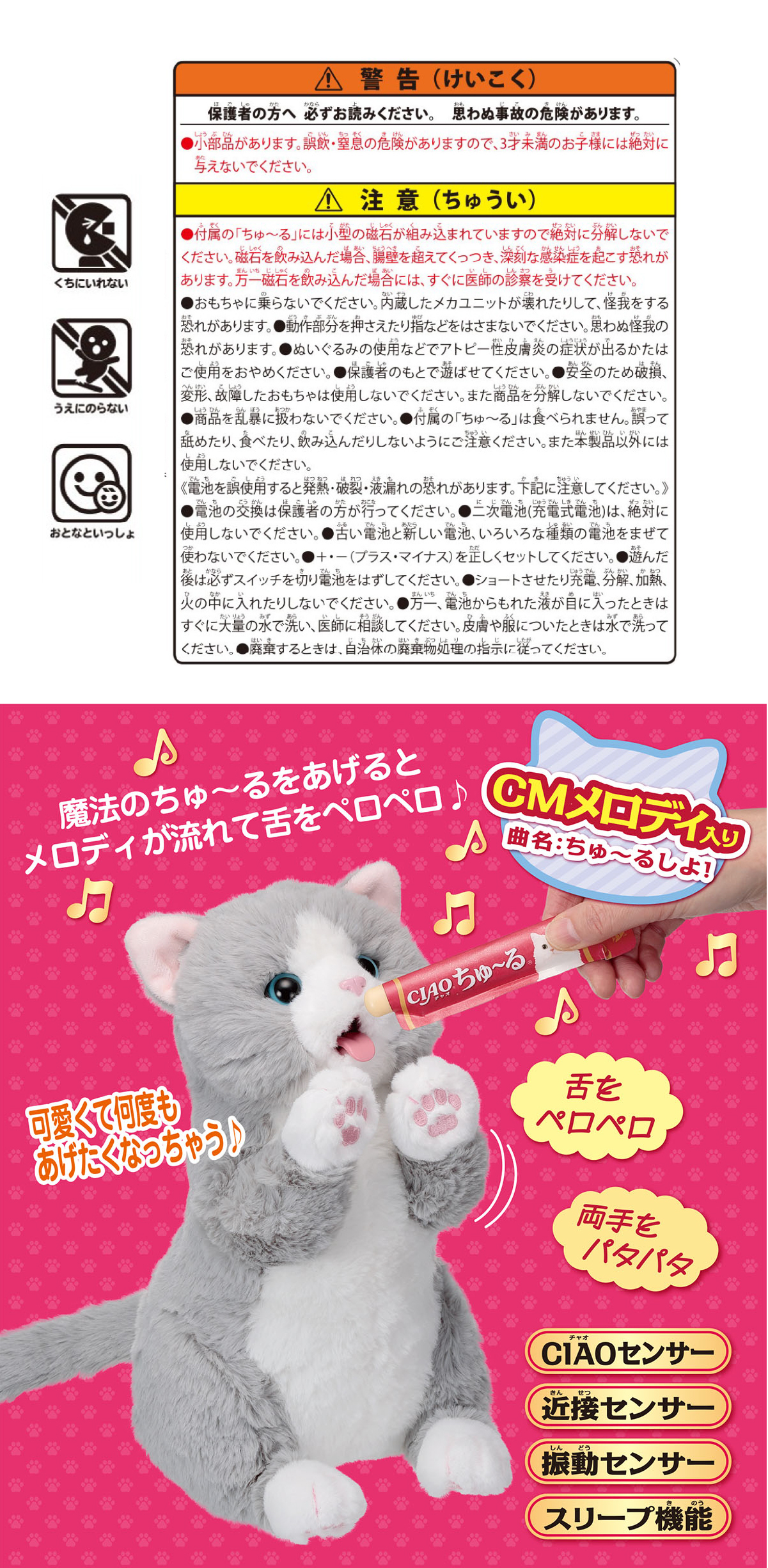ちゅ～るちょうだい！ぺろりーにゃ いなば CIAOちゅ～る 動く猫 ぬいぐるみ 猫型ロボット 電動ぬいぐるみ 動くおもちゃ ネコ 猫 ペットロボット CMメロディ 魔法のちゅ～る 3才以上 子供 猫好き 高齢者 シニア 誕生日 クリスマス 敬老の日 プレゼント ギフト