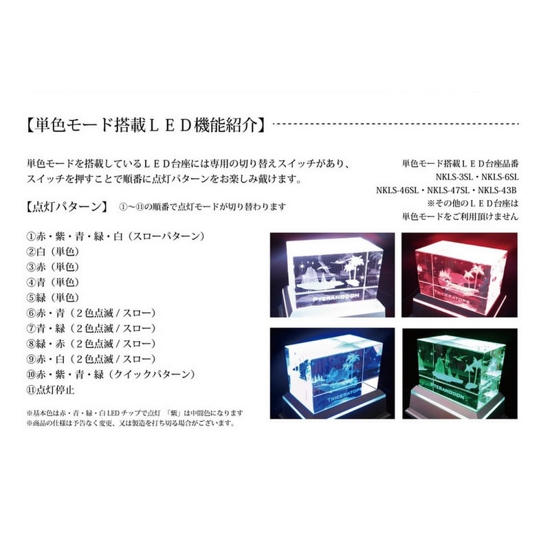 【在庫限り】 ディスプレイ ライト スタンド LED 台座 NKLS-6SL クリスタル ガラス フィギュア