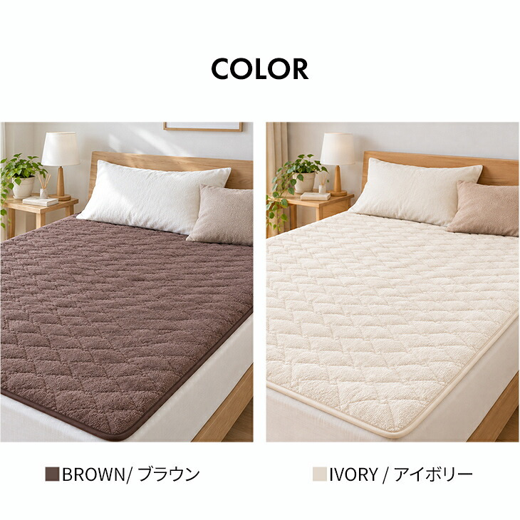 置くだけ簡単 敷きパッド ワイドダブル 四隅ゴムなし 滑り止め付き 洗える パイルニット地 敷パッド 155×200cm オールシーズン 肌触り抜群 アイボリー ブラウン