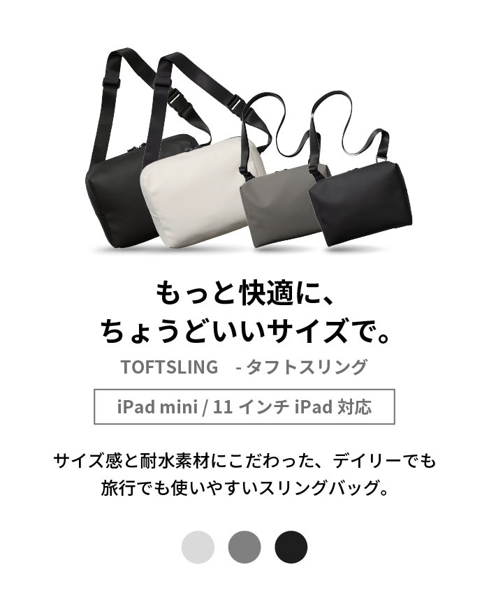 TOFT SLING（タフトスリング） スリングバッグ ボディバッグ iPad ガジェット メンズバッグ 収納 小物ポーチ 除菌シート収納 ポーチ メンズ 小物 ガジェット 衛生用品 送料無料 新生活 ギフト プレゼント プチギフト