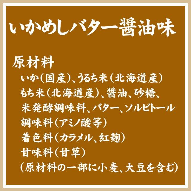 いかめし 森町 バター醤油味 2尾入×4袋入 ポスト投函 メール便 送料無料