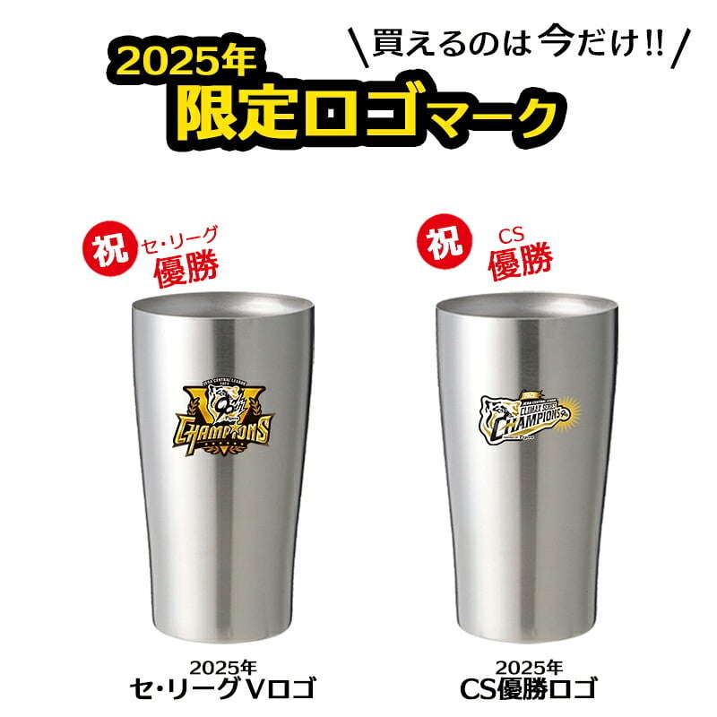 阪神 タイガース 公式 グッズ タンブラー おしゃれ 優勝 日本一 アレ ステンレス かわいい 保温 保冷 カップ コーヒ 酒 ビール オフィス ギフト プレゼント 誕生日 グッズ ハイボール 結露 しない レモンサワー 450ml 大容量 マスコット 真空断熱