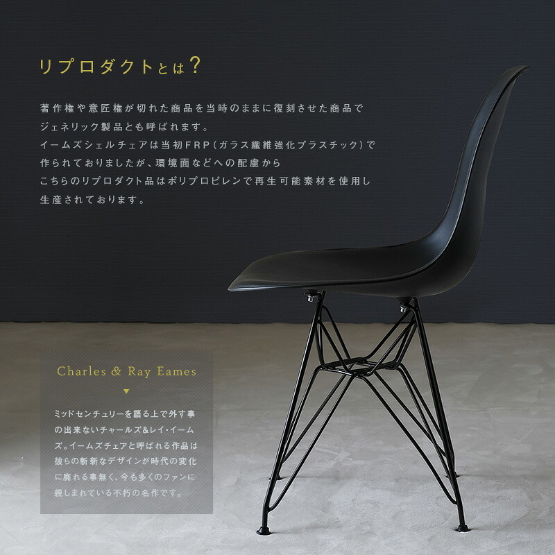 ダイニング家具 ダイニングチェア イームズチェア リプロダクト品 ブラックスチール脚 2色対応 シェルチェアー リビングチェア デスクチェアー 椅子 1脚 軽量 アイアン カフェ風 食卓椅子 在宅ワーク 一人暮らし シンプル おしゃれ
