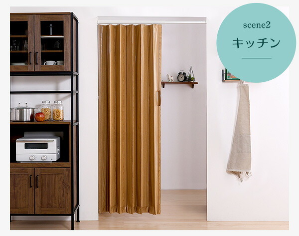 間仕切り アコーディオンドア パネルドア つっぱり式 100&times;175cm 木目調 パネルカーテン アコーディオンカーテン つっぱり 賃貸OK リフォーム DIY おしゃれ ネジなし ネジ付き キッチン 廊下 リビング 洗面所 ランドリー 新生活