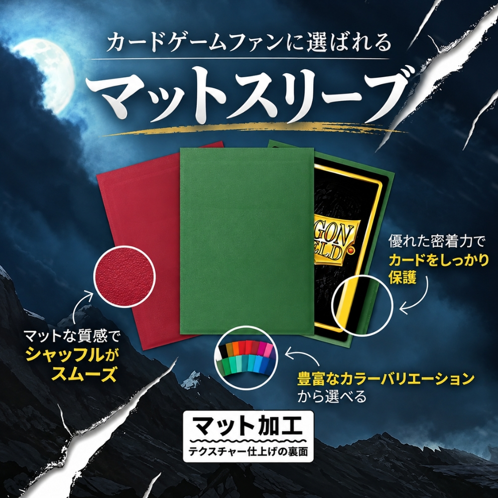 【ラッピング無料】Dragon Shield ドラゴンシールド マット ノングレア スタンダード 100枚入り Black V2 Blue Blood Red Forest Green カードスリーブ ポケモンカード MTG