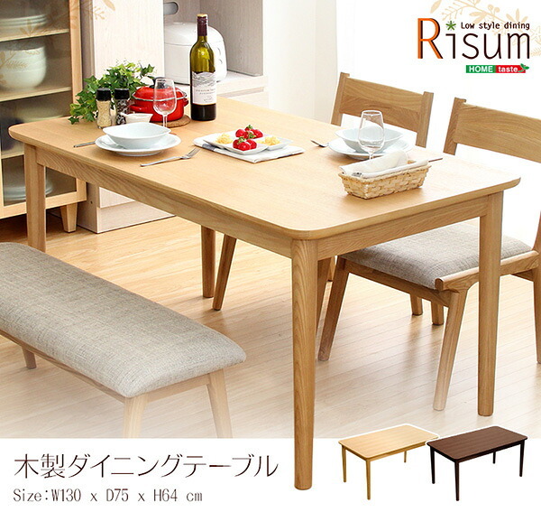 ダイニング家具 ダイニングテーブル 幅130cm 単品 木製 天然木 木目 ロータイプ ローテーブル 4人 4人掛け 4人用 ナチュラル ナチュラル色 ブラウン ブラウン色 茶色 茶 低め 低い シンプル 食卓 ダイニング 130cm 送料無料