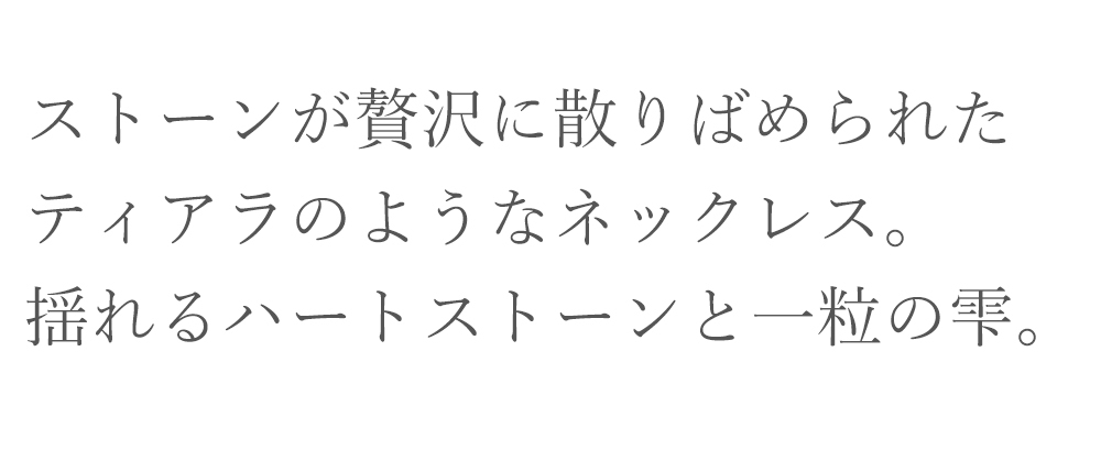  ［Mirai-Tenshi］ 最高級ジルコニア ダンシングストーン ティアラ ハート シルバー レディース ペンダント ネックレス 誕生石 対応 【MIP11000】 女性 彼女 妻 誕生日プレゼント 結婚記念日 送料無料 ギフトラッピング付き おすすめ プレゼント 人気 ブランド  バースデー ギフト 記念日 夏アクセサリー ご褒美ジュエリー 彼女 ネックレス ギフト