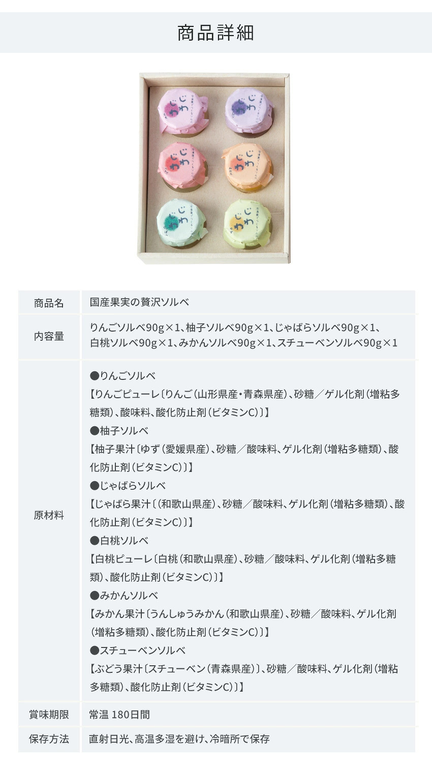国産果汁使用 凍らせて食べる 6種のフルーツ ソルベセット もも りんご みかん じゃばら ゆず スチューベン ぶどう ゼリー シャーベット デザート ギフト プレゼント 内祝い お返し 贈り物 人気 おしゃれ 定番ギフト