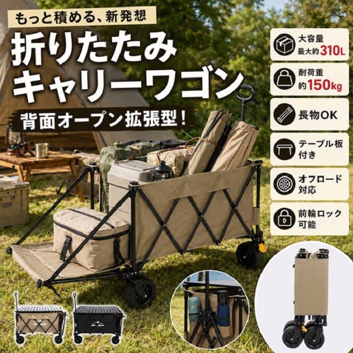 キャリーワゴン 大容量310L 耐荷重150kg 2カラー テーブルつき アウトドアワゴン ローテーブル 折りたたみ式 大型タイヤ ワイド 買い出し 仕入れ Costco コストコ BBQ キャンプ 野外フェス 集会 オリエンテーション 新発売 新商品 即納