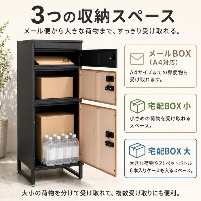 宅配ボックス ポスト一体型 2段 複数受取 3ボックス スリム 幅45cm 大容量 一戸建て用 置き型 宅配ポスト 郵便受け ダイヤル錠 鍵付き 印鑑ケース メッセージプレート 通気口 アジャスター ブラック 木目 おしゃれ
