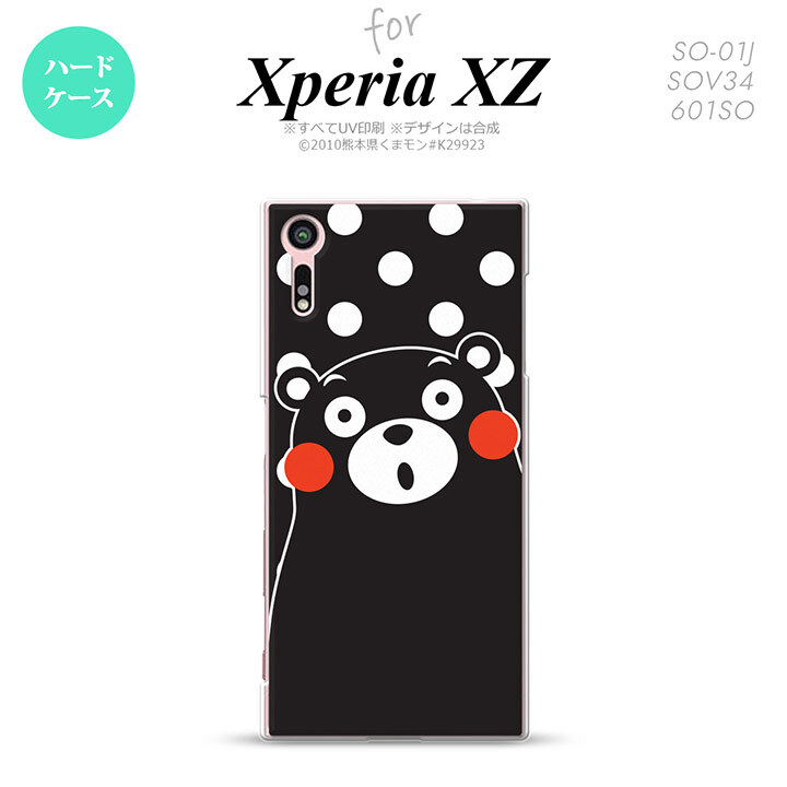【SO01J】【スマホカバー/スマホケース】【メール便送料無料】【エクスペリア XZ】くまモン SO01J スマホケース XPERIA XZ SO-01J カバー エクスペリア XZ 水玉 黒×白 nk-so01j-km23