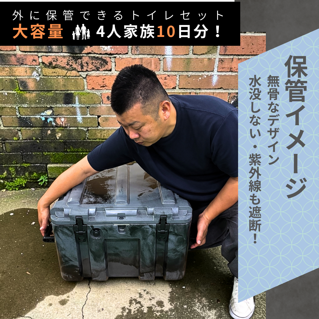 【屋外保管が可能です！】DAM8 + iZA 簡易トイレセット 凝固剤 防臭袋 汚物袋 トイレットペーパー セット 屋外保存可能 4人家族 10日分 200回分