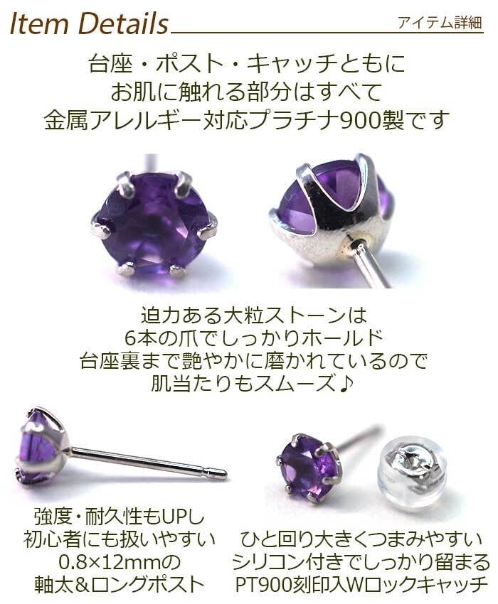 セカンドピアス つけっぱなし プラチナ 900 アメジスト 大粒 5mm プラチナ 軸太0.8mm×長さ12mm 天然石 誕生石 日本製 【品質保証書つき】 ひと粒 セカンドピアス レディース メンズ 1個ずつバラ売り プレゼント