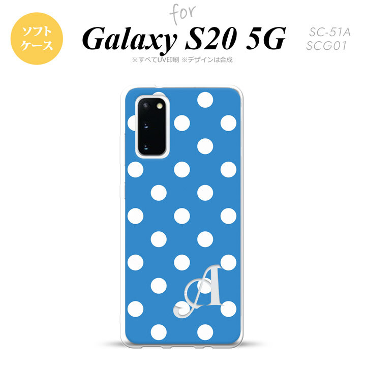 SC-51A SCG01 Galaxy S20 スマホケース ソフトケース ドット 水玉 B 水色 +アルファベット メンズ レディース nk-s20-tp835i