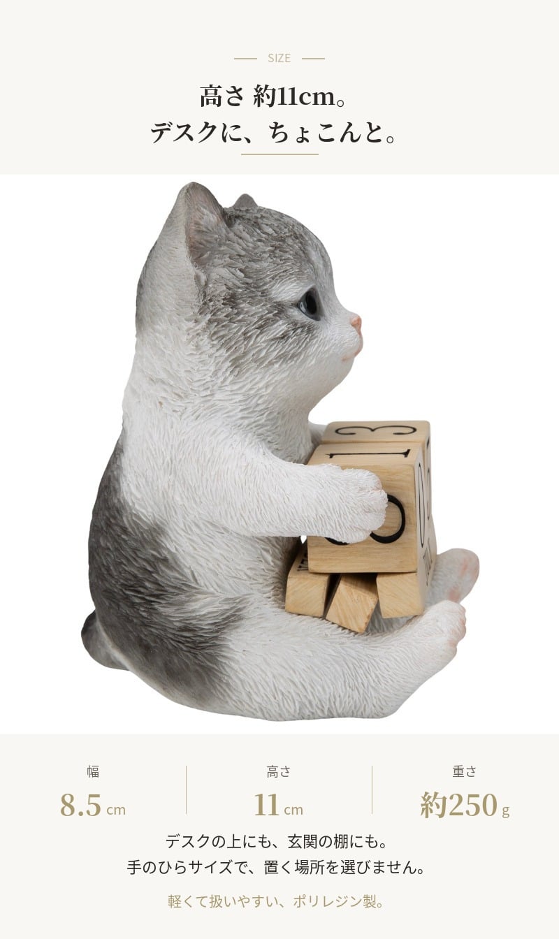 置物 猫 サバトラ白猫 万年カレンダー 高さ11cm woobia ウービア リアル かわいい おしゃれ 玄関 デスク インテリア 卓上カレンダー 日めくり ねこ ネコ 動物 癒し 棚 オフィス 日付 ねこ雑貨 プレゼント ギフト 新築祝い 猫好き