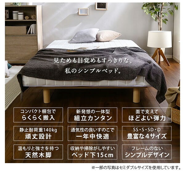 ベッド 寝具 新発想で搬入も組立カンタン ほどよい弾力 脚付きロールマットレス ボンネルコイルスプリング Unite -Raide- -ユニテ・ライド- シングルサイズ 家具 通気性 耐久性 天然木
