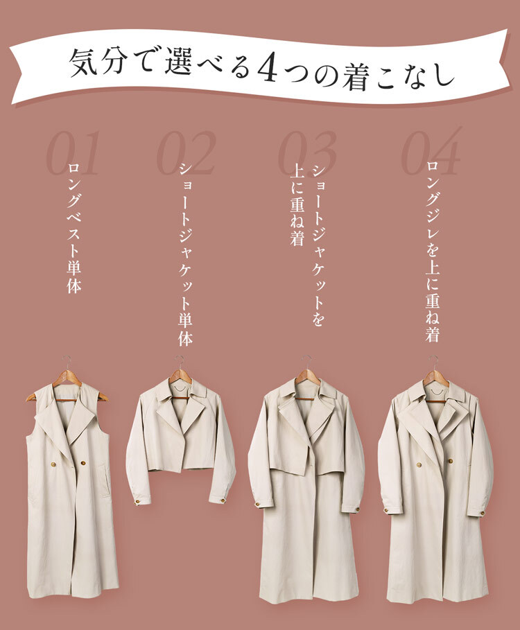 4WAY トレンチコート ロングベスト ショートジャケット 2点セット レディース HALEINE アレンヌ トレンチ コート ジャケット ベスト ストレッチ きれいめ 羽織り 通勤 秋 アウター ライトアウター レイヤード トレンチベスト 6F (08000372r)