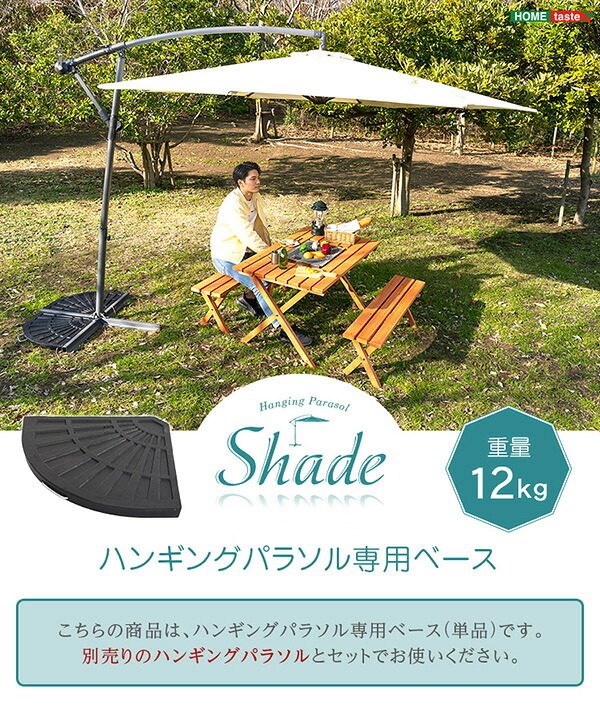 ガーデン エクステリア ハンキングパラソル 専用ベース 12kg 2個組 ※パラソル別売※ ハンキングパラソルベース パラソル用重り 扇型 おうぎ型ベース パラソル用ベース ハンキングパラソル専用ベース 土台 安定 取っ手付き 新生活