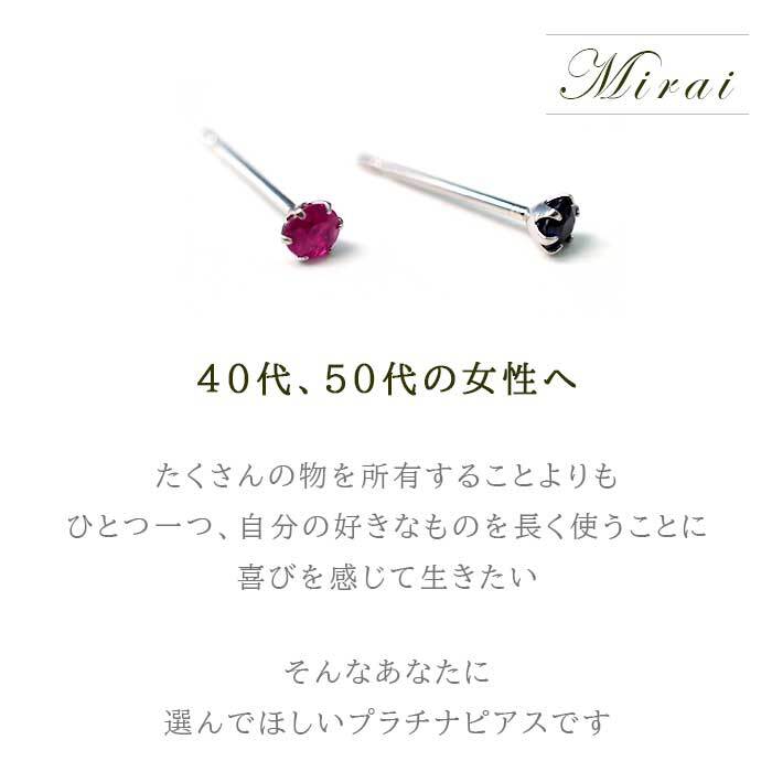 プラチナ 900 ピアス ルビー サファイア 2.5mm【品質保証書付き】 標準ポスト つけっぱなし 大人 かわいい 一生物 プレゼント 片耳  プレゼント
