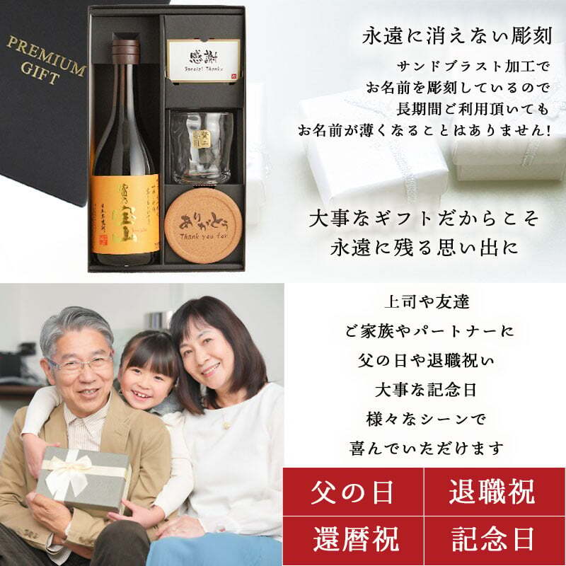  富乃宝山 名入れ ロックグラス セット 宝山 ペア 焼酎 芋 お酒  720ml 名前入り プレゼント ギフト 面白い センス 定年退職 還暦祝い 退職祝い 男性 女性 お祝い 古希 喜寿 傘寿 米寿 卒寿 白寿 百寿 敬老の日