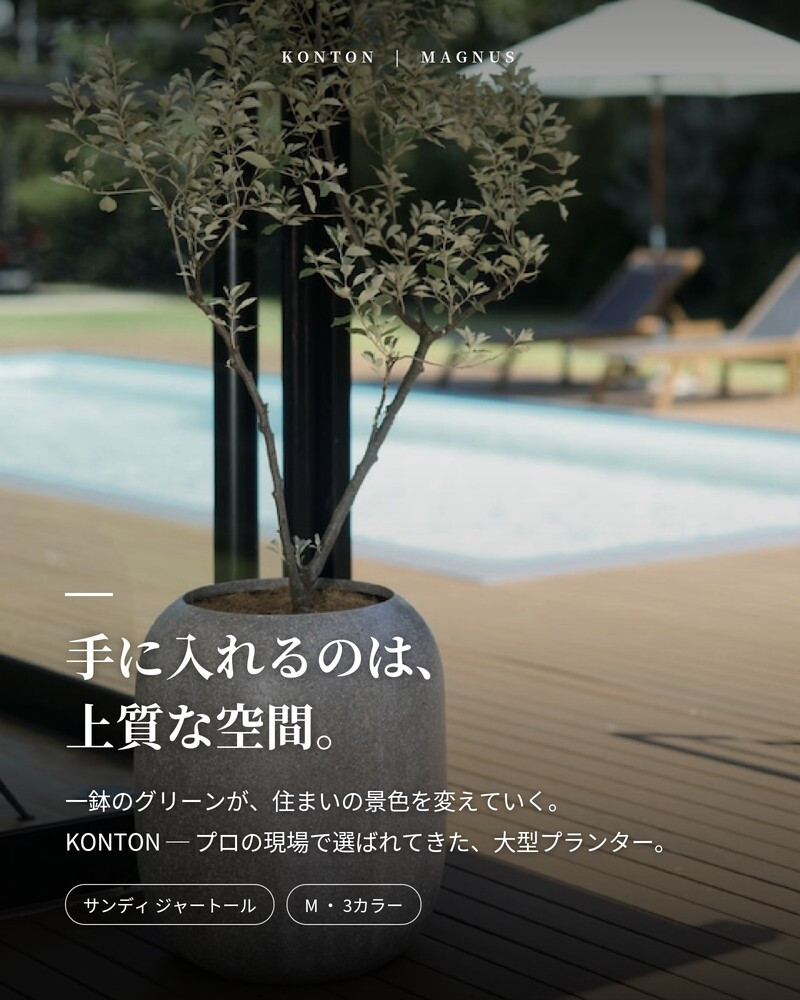 植木鉢 おしゃれ 大型 丸 ラウンド φ50cmxH56cm 16号  縦長 樽型 砂目 KONTON サンディ ジャートール ファイバーポリストーン 軽量 底穴あり 屋外 M ベージュ ブラウン グレー 観葉植物 多肉植物 シンボルツリー 北欧 ナチュラル モダン プランター ベランダ 玄関