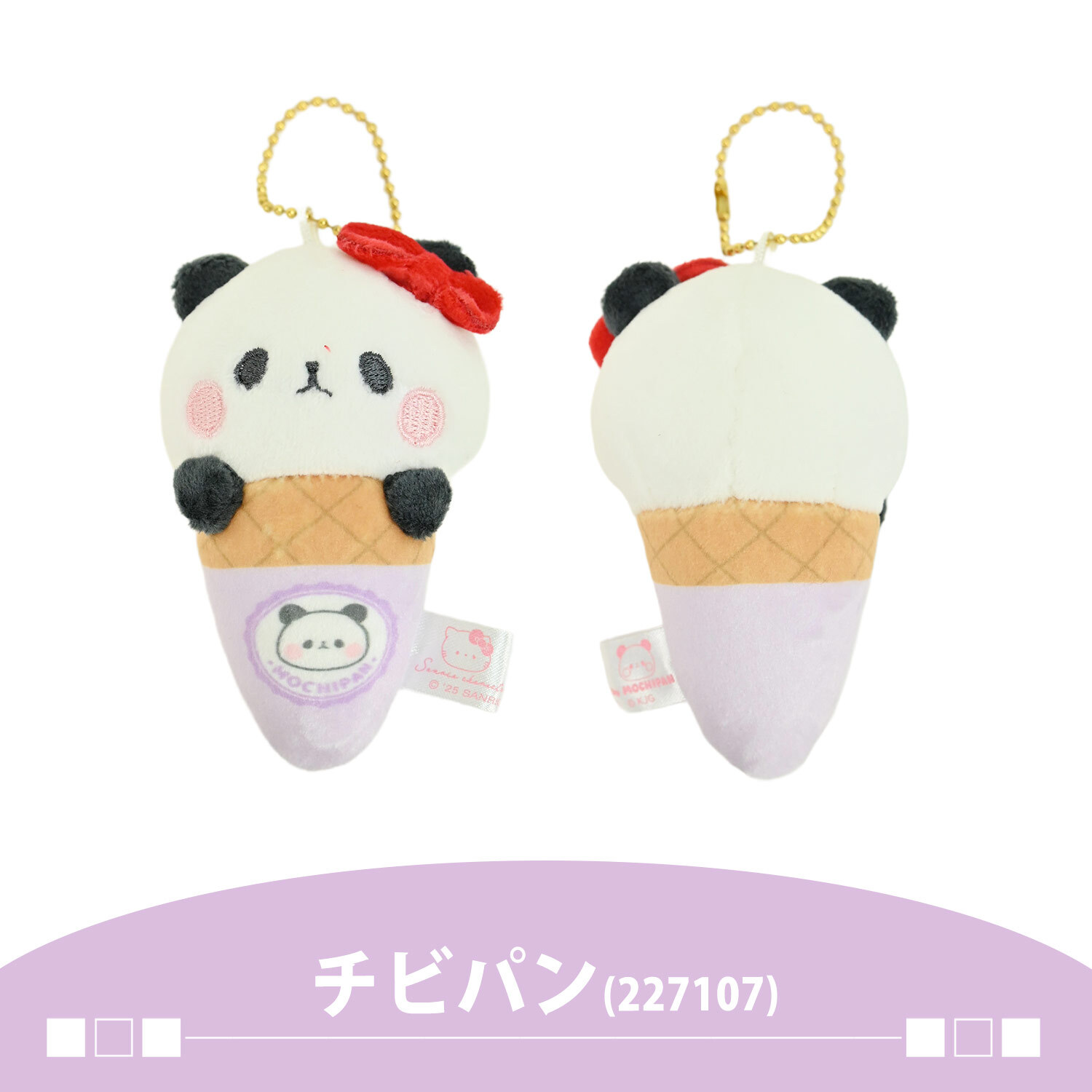 ＼もちぱんコラボ★／キーホルダー Sanrio サンリオ もちぱんコラボ マスコットキーホルダー バッグチャーム チャーム かわいい 女の子 推し 推し活 おしゃれ 女子中学生 女子高校生 ぬい活 ぬいぐるみ パステル キーチャーム お出かけ もちもちぱんだ もちぱん ぱんだ