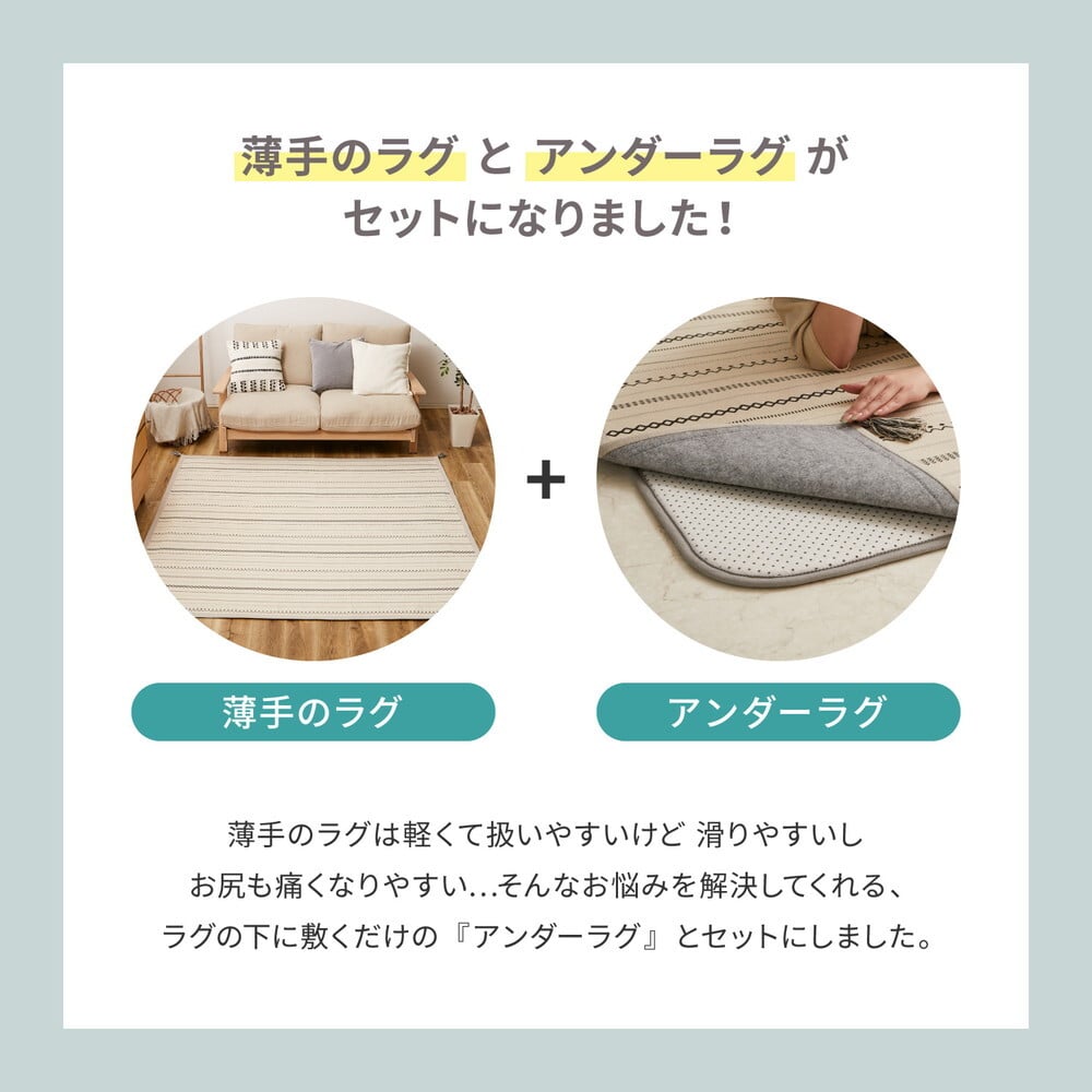 ラグ カーペット 【 +アンダー の2点セット】 洗える インド綿 ティック 約185×240cm 綿100％ コットン100％ ボンディング 洗濯機で洗える オールシーズン