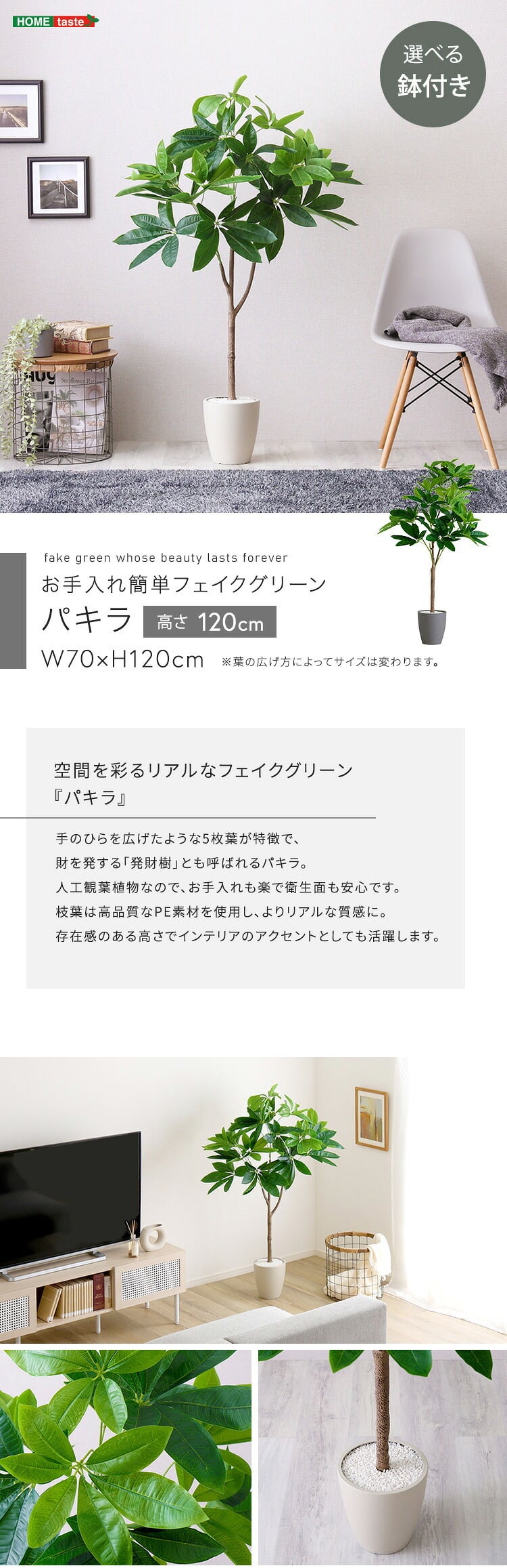 お手入れ簡単 フェイクグリーン パキラ Sサイズ(120cm)