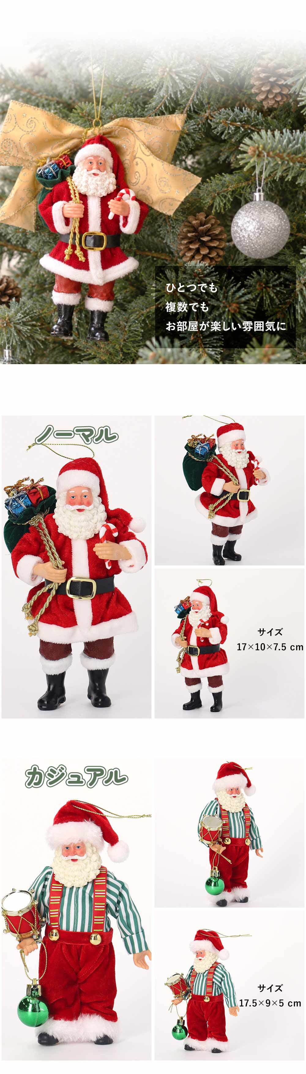 クリスマス 飾り サンタクロース オーナメント オーソドックス 吊り下げ 人形 軽量 テディベア かわいい ギフト プレゼント