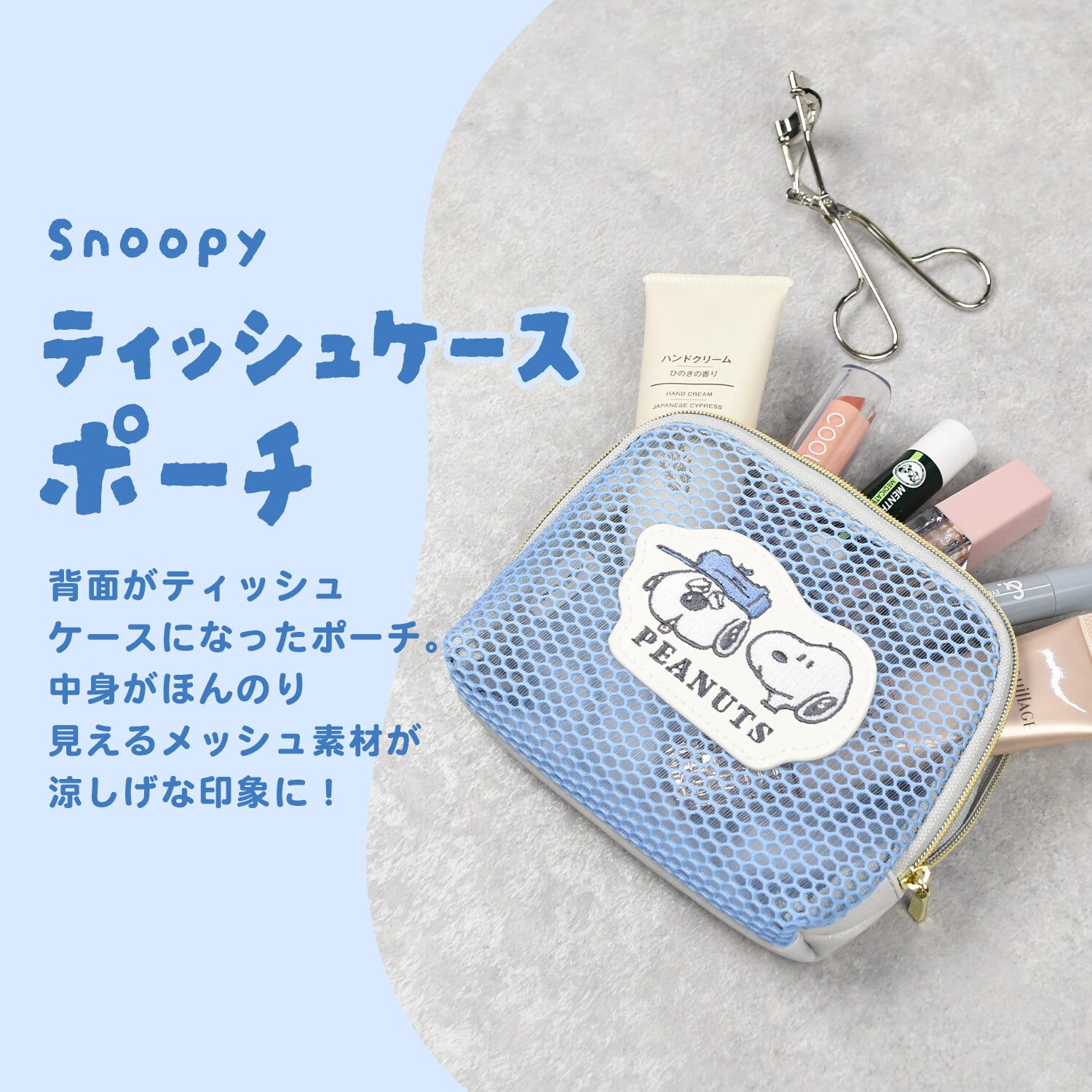 ティッシュポーチ メッシュポーチ Snoopy スヌーピー ティッシュケース 化粧ポーチ おしゃれ シンプル 新作 ファスナー メッシュ 旅行 中身が見える かわいい オラフ スヌーピーキャラ キャラクター キャラポーチ プレゼント 子供 ギフト 贈り物 人気 シンプル コスメポーチ