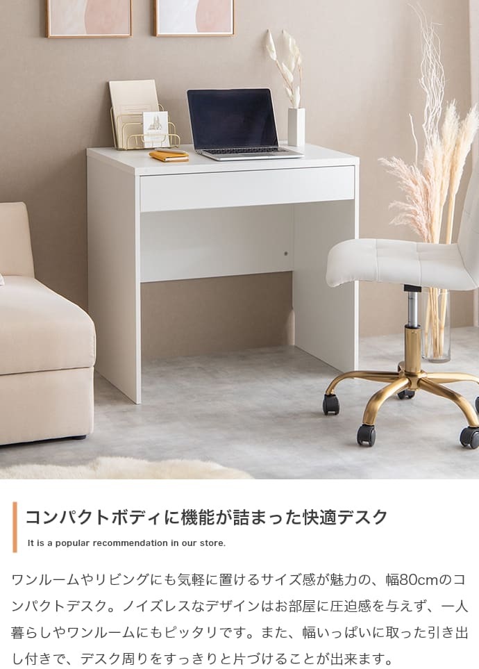 デスク チェア コンセント 引き出し付き ナチュラル ホワイト 机 幅80cm パソコン PC ワーク インテリア 引き出し 電源 USB USBポート コンセント穴 引出し 引き出し付