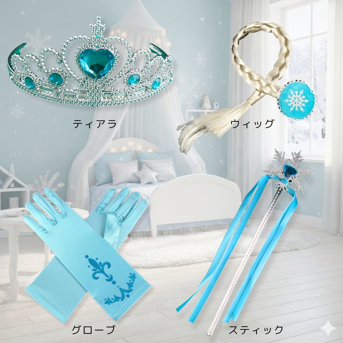 エルサ ドレス ボレロ付き 豪華 6点 セット 子供 コスプレ 衣装 ワンピース 誕生日 プレゼント プリンセス エルサドレス 水色 ライトブルー 長袖 マント付き ハロウィン クリスマス パーティー ギフト 発表会 子供服 110 120 130 140 