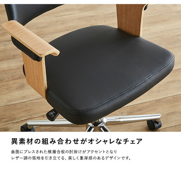 デスクチェア 単品 2色対応 昇降式 オフィス ー 1人掛け 一人掛け 椅子 イス いす リビング 書斎 合成皮革 キャスター付 肘掛け付 SH-23-KDW シンプル おしゃれ 1脚 ヴィンテージ レザー ウッド 合皮 モダン PCデスク テレワーク