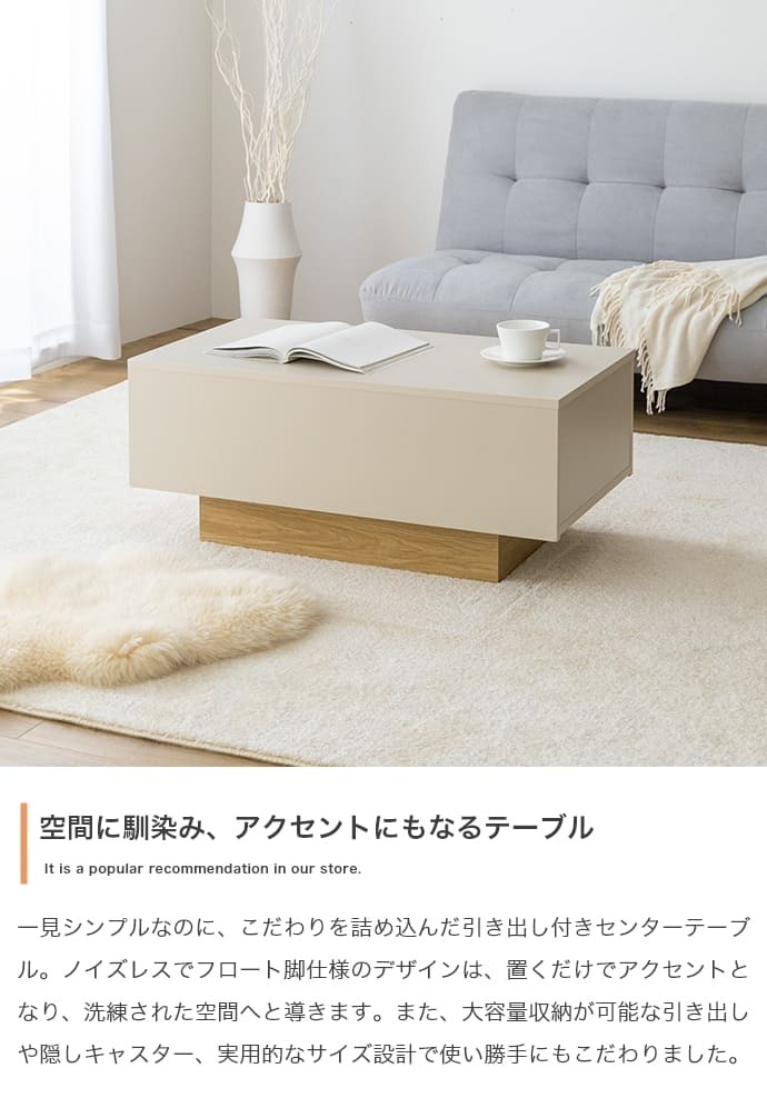 センターテーブル おしゃれ 引き出し付き 幅85cm テーブル リビング ロー 机 コーヒーテーブル フロート脚 引出し コンパクト 省スペース 幅85 キャスター 収納 ー 幕板 カフェ ノイズレスデザイン フラット 大容量 置くだけでアクセントとなり 新生活