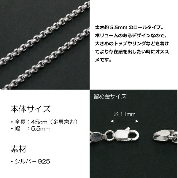 5.5mmロールシルバーチェーンSILVER925rl180-45