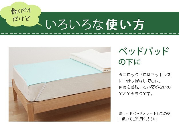 洗える防ダニシート ダニロックゼロ Mサイズ 95×190cm 防虫シート 虫除け シート