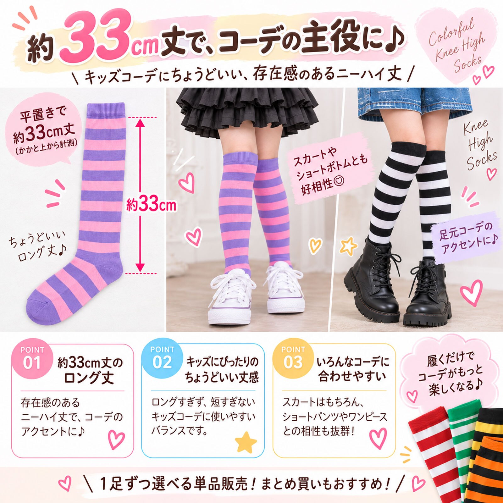キッズ ニーハイソックス ボーダー 靴下 1足 単品 9色 約16～22cm 約33cm ロング丈 カラーソックス 子供 ジュニア ハイソックス 女の子 男の子 ハロウィン クリスマス ダンス 発表会 衣装 イベント パーティー まとめ買い 色違い お揃い 友達 姉妹 兄弟 プレゼント
