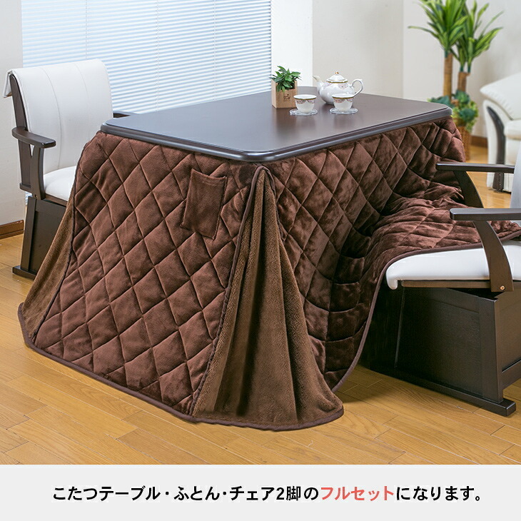 ダイニングこたつセット イス2脚付き 長方形 [こたつ本体＋布団＋イス2脚]105cm×80cm ダイニングこたつセット ダイニングこたつテーブル ダイニングチェア 2脚 リバーシブルこたつ布団 フルセット　送料無料