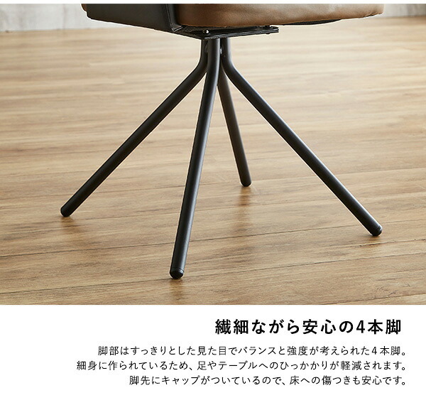 身体を包む レザー調 ダイニングチェア 1脚 単品 回転 ラウンドチェア デスクチェア リビングチェア おしゃれ ヴィンテージ レトロ かっこいい モダン 合皮 アイアン脚 スチール脚 肘付き 新生活