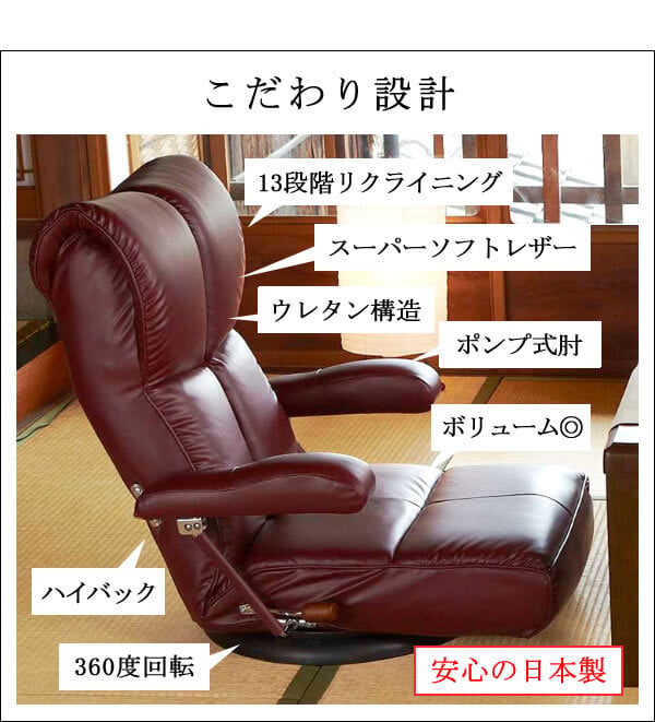座椅子 スーパーソフトレザー フロアチェア 座いす 一人掛け イス 宮武製作所 日本製 国産 響 肘付 ハイバック 13段階 リクライニング 360度回転 和室 ブラック ブラウン ワインレッド パーソナルチェア リクライナー ポンプ式アーム 父の日