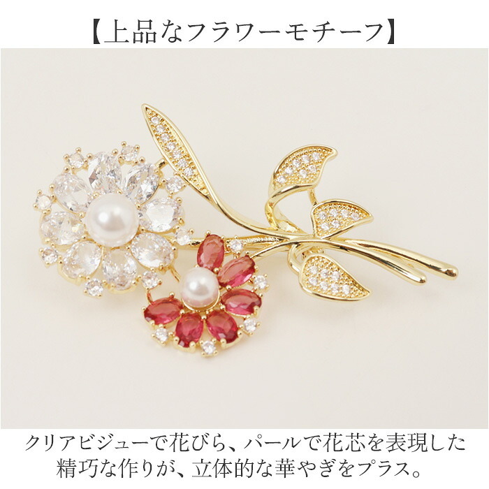 ブローチ セレモニー 通販 パールブローチ 胸飾り アクセサリー 花 フラワー デザイン レディース 大人 フォーマル 入学式 入園式 卒業式 卒園式 結婚式 お祝い 華やか 高級感 きれいめ 上品 エレガント キラキラ おしゃれ かわいい ジュエリー