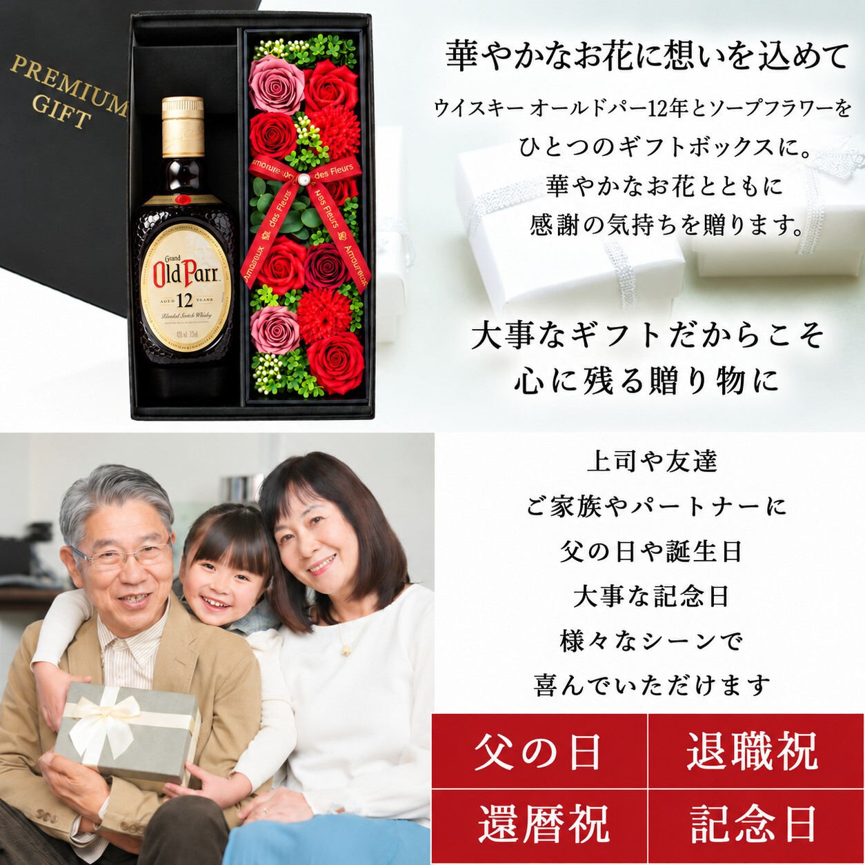 オールドパー 12年 750ml セット ギフト お酒 ウィスキー品 お正月 贈呈 昇進 開業 プレゼント ソープフラワー フラワーボックス 花 お花 定年退職 還暦祝い 退職祝い 男性 女性 お祝い 古希 喜寿 傘寿 米寿 卒寿 白寿 百寿