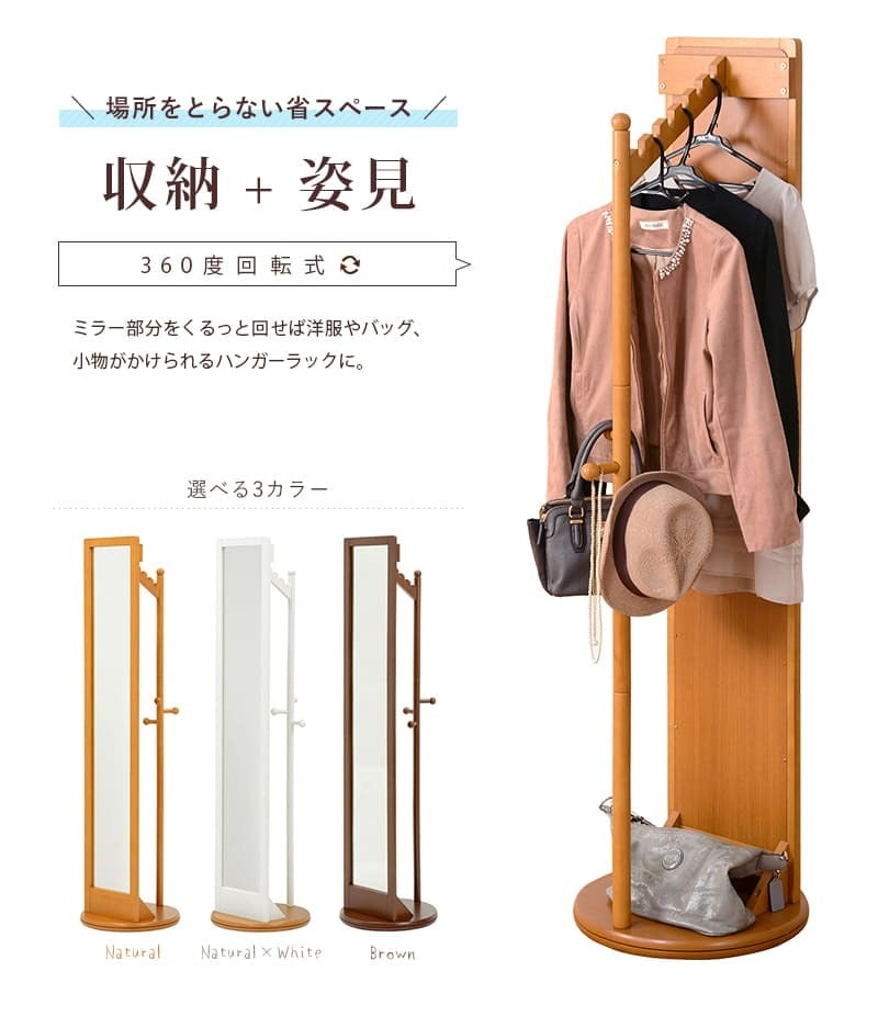 姿見 360度回転式 収納付き回転ミラー ミラー 鏡 スタンドミラー 収納付き ハンガー 付き 回転ミラー 回転式 全身鏡 姿見 衣装合わせ 身だしなみ シンプル おしゃれ 出産 結婚 お祝い ギフト 生活 インテリア 人気 模様替え ハンガーラック