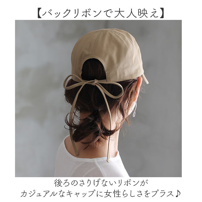 バックリボンキャップ 通販 キャップ リボンキャップ 帽子 レディース リボン バックリボン shesay シセイ 綿 コットン 春夏 春 夏 uvカット シンプル 無地 カジュアル 可愛い かわいい おしゃれ